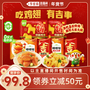 【李佳琦直播间】圣农嘟嘟翅280g*4包鸡翅烤翅空气炸锅冷冻半成品