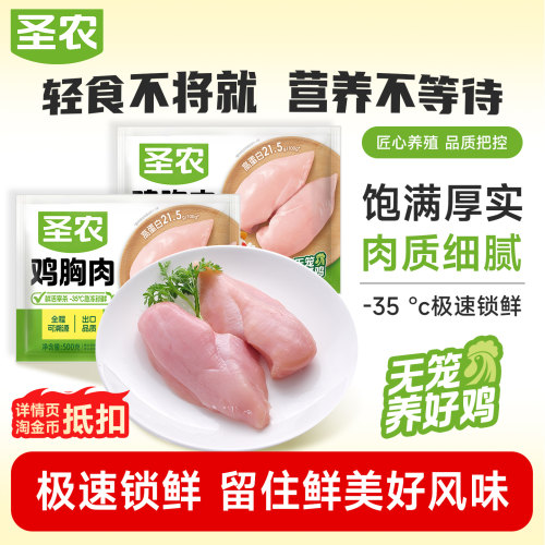 圣农去皮鸡胸肉4斤装半成品