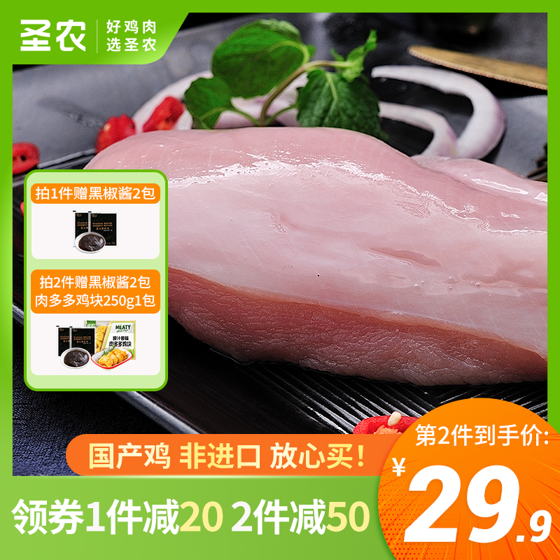 圣农去皮鸡胸肉新鲜冷冻鸡脯肉批发健身代餐单冻大胸2袋2000g4斤