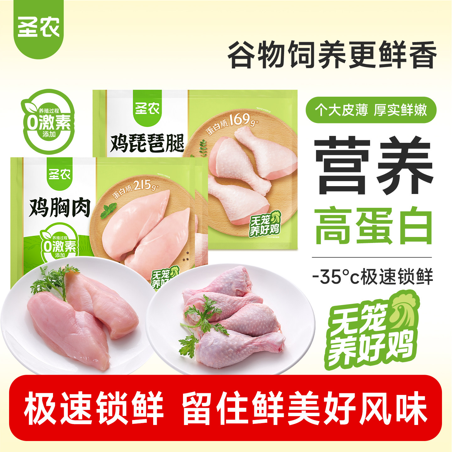 【下拉详情享百补价】圣农冷冻鸡胸肉6斤琵琶腿4斤鸡腿肉速冻食材,水产肉类/新鲜蔬果/熟食,鸡肉/鸡肉制品,淘宝优惠券,粉丝福利购,淘宝优惠卷