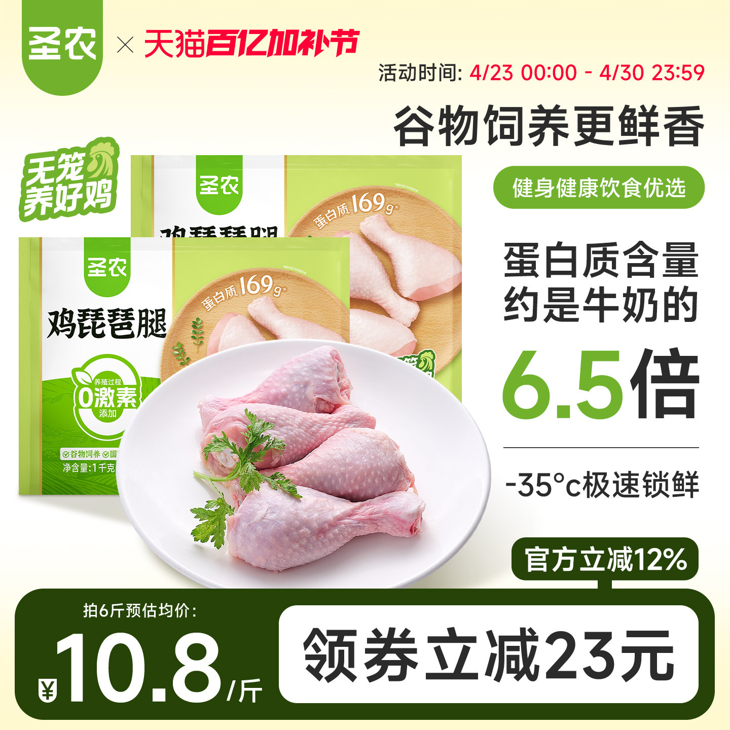 圣农冷冻琵琶腿单冻鸡腿生鸡肉新鲜速冻大只鸡腿5/6斤鸡腿肉批发