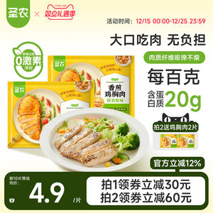 圣农香煎大鸡排100g*10片黑椒原味健身优选鸡胸肉代餐冷冻半成品