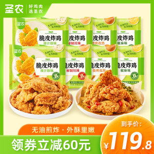 【直播专享】圣农脆皮炸鸡250g*8包原味川辣新鲜冷冻半成品