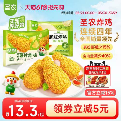 圣农爆款脆皮炸鸡四味可选
