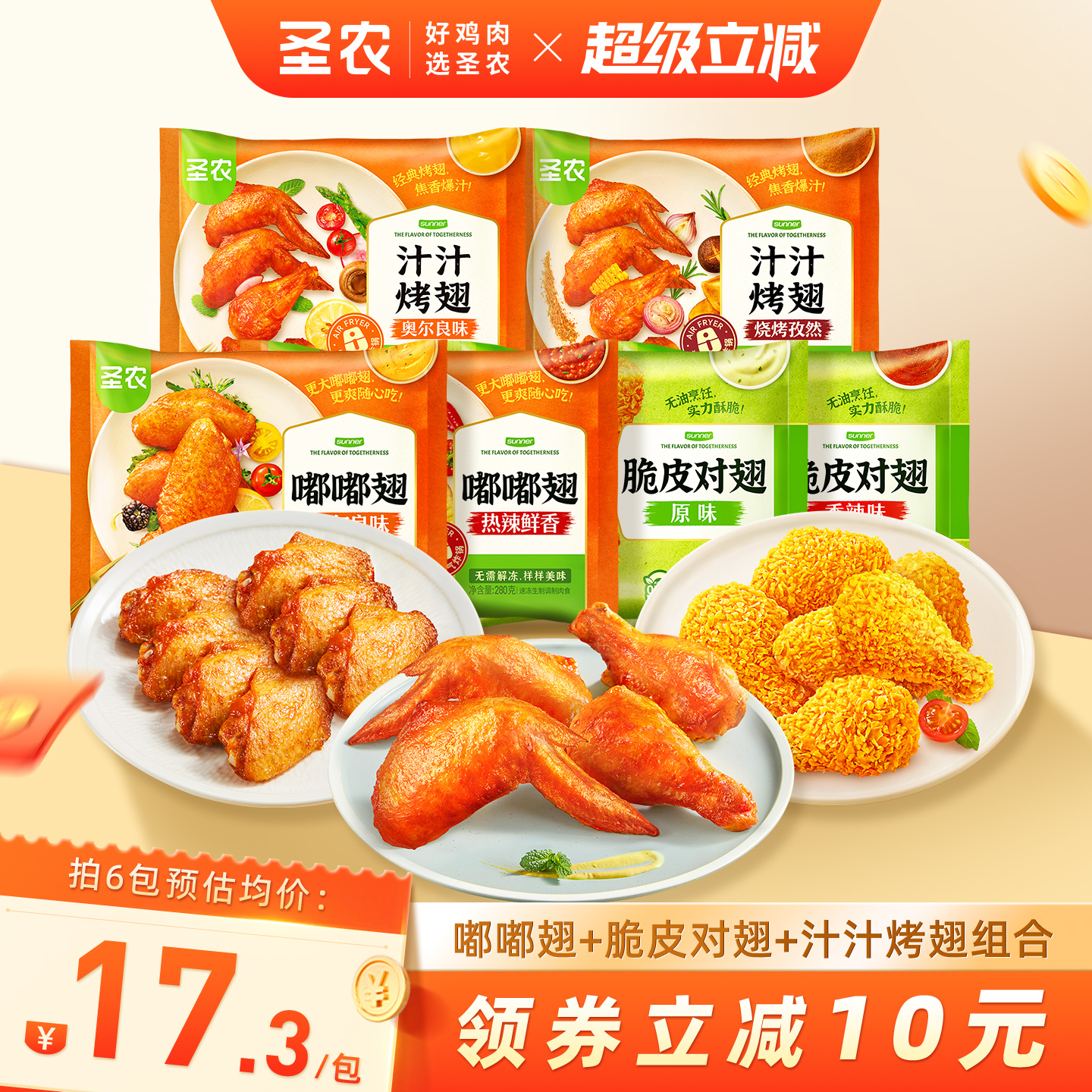 圣农嘟嘟翅2包脆皮对翅2包汁汁烤翅2包空气炸锅美食冷冻半成品