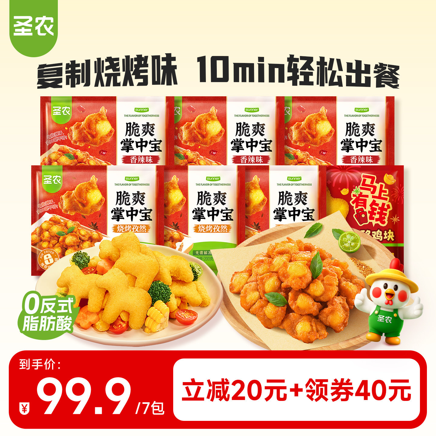 【直播专享】圣农脆爽掌中宝200g*6包鸡脆骨烧烤半成品食材