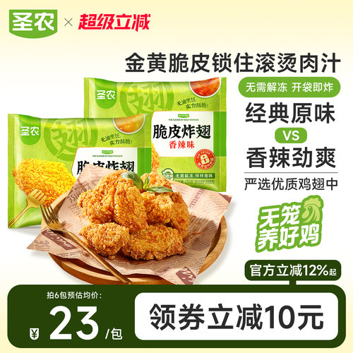 圣农脆皮炸翅中烤翅裹粉半成品