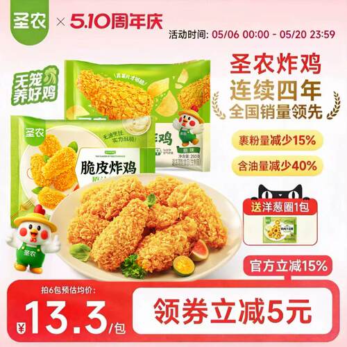 圣农爆款脆皮炸鸡四味可选