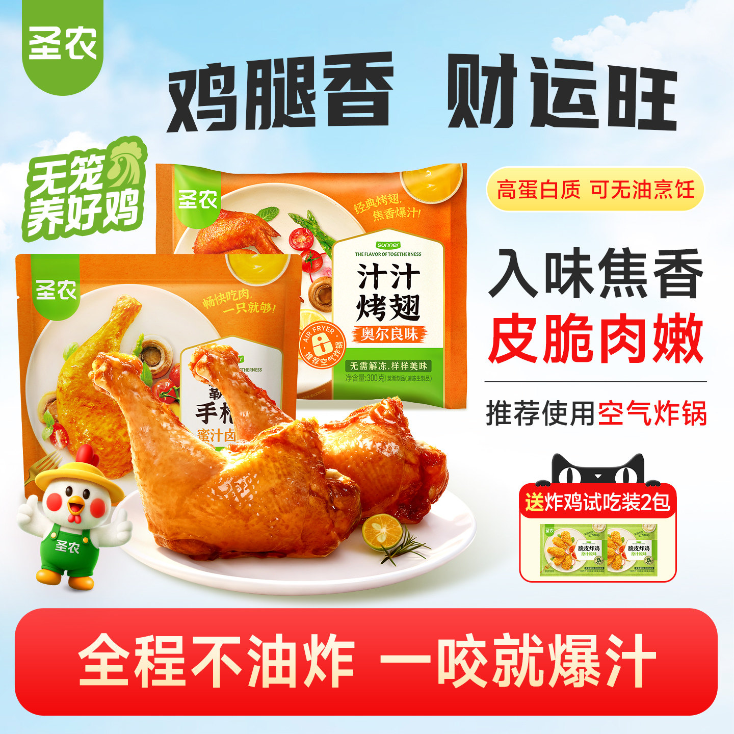 【活动专享】圣农霸气手枪腿大鸡腿微波半成品180g*6包