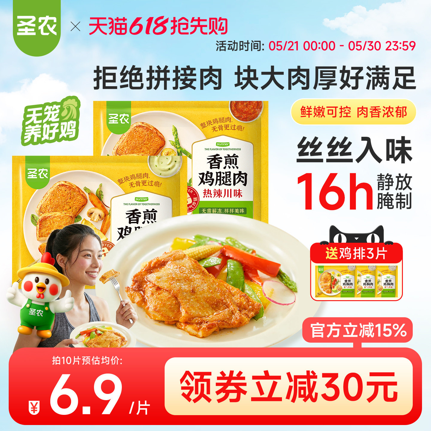 圣农香煎腿肉汉堡腿排10片装0淀粉去骨鸡腿肉空气炸锅半成品