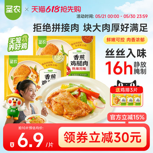 圣农香煎鸡腿肉汉堡腿扒鸡腿排