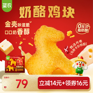 【直播专享】圣农奶酪鸡块10包马年造型奶酪鸡块空气炸锅半成品