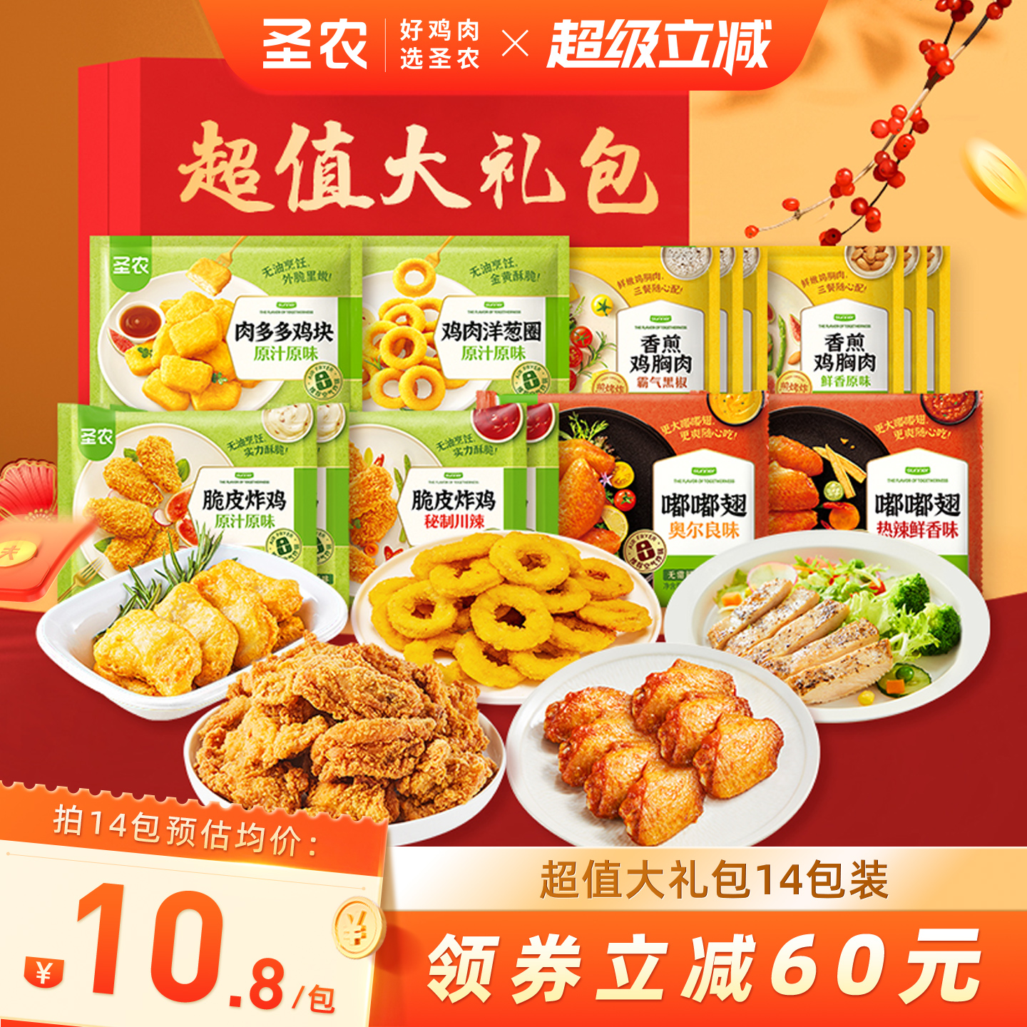 圣农超值小食大礼包炸鸡组合