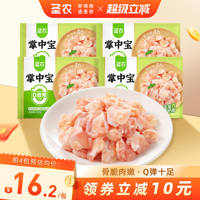 圣农掌中宝400g*3包~4包