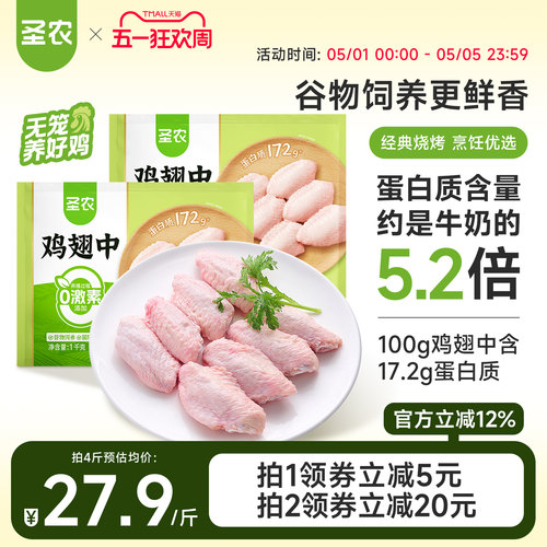 圣农新鲜冷冻鸡翅中生鲜食材