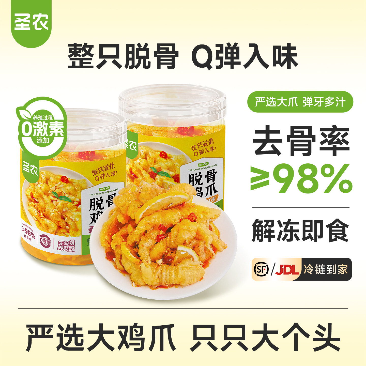 【临期促销】圣农脱骨鸡爪500g*2罐蒜香酸辣无骨鸡爪熟食冷藏速食