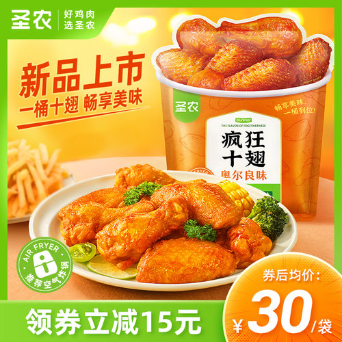 圣农疯狂十翅410g新奥尔良烤翅翅