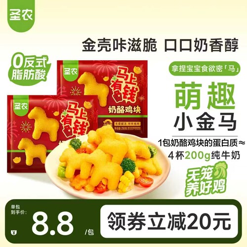 圣农新品小马奶酪鸡块250g*8包