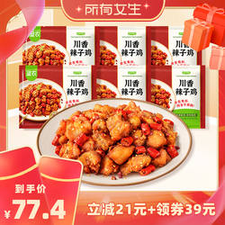 【所有女生直播间】圣农川香辣子鸡麻辣鲜香250g*6包