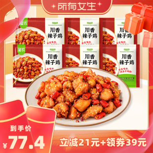 【所有女生直播间】圣农川香辣子鸡麻辣鲜香250g*6包