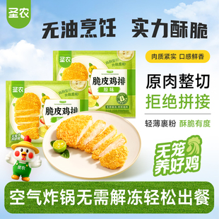 【百亿补贴】圣农脆皮鸡排300g*5包原味酥脆鸡胸排空气炸锅半成品