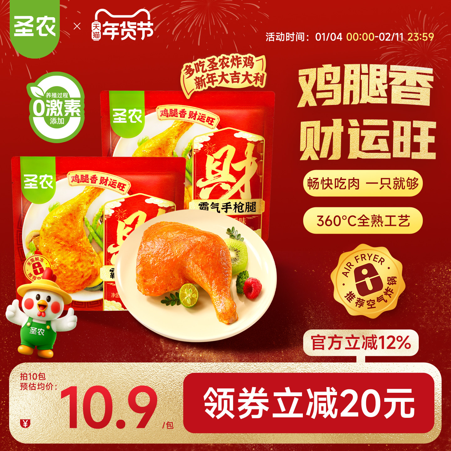 圣农霸气手枪腿10包空气炸锅半成品大鸡腿烧烤食材,水产肉类/新鲜蔬果/熟食,鸡腿/鸡腿制品,淘宝优惠券,粉丝福利购,淘宝优惠卷