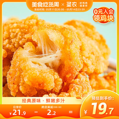 圣农原味鸡米花裹粉盐酥鸡半成品