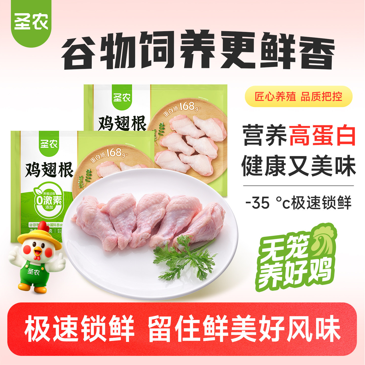 【活动专享】圣农鸡翅根单冻小鸡腿新鲜鸡肉冷冻半成品500g*5包