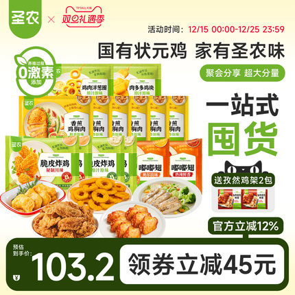 圣农超值大礼包1710g/8袋炸鸡嘟嘟翅鸡胸肉组合空气炸锅半成品