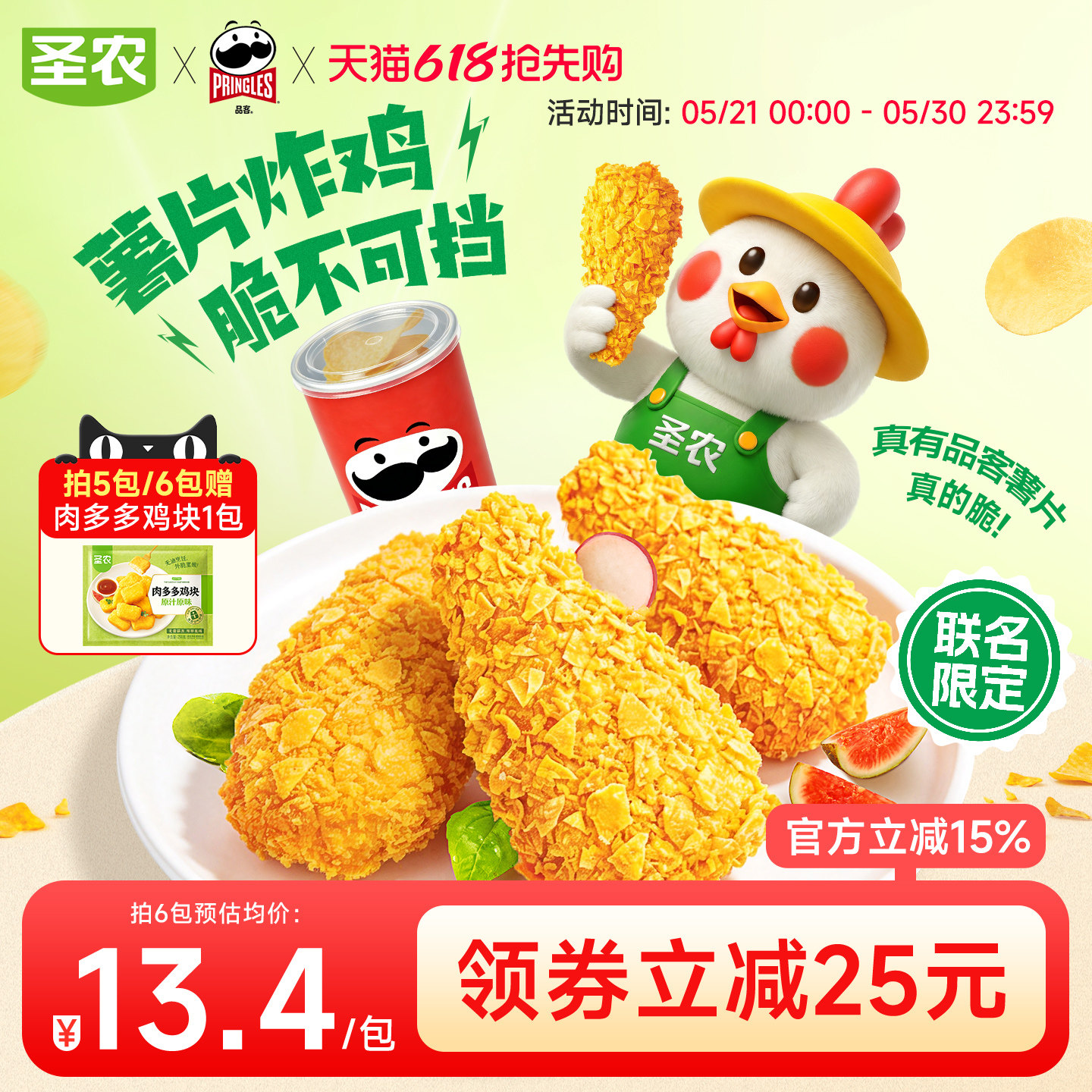 圣农薯片炸鸡250g*4包