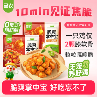 【活动专享】圣农脆爽掌中宝鸡脆骨零食烧烤香辣味冷冻半成品食材