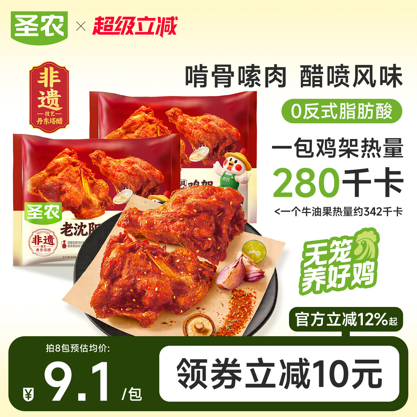 【新品上市】圣农老沈阳鸡架醋喷风味180g*5包空气炸锅半成品夜宵