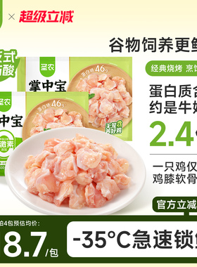 圣农掌中宝鸡脆骨生鲜鸡软骨新鲜烧烤串火锅烧烤烙锅烧鸟食材冷冻