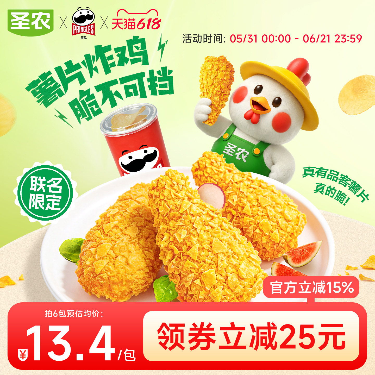 圣农薯片炸鸡250g*4包