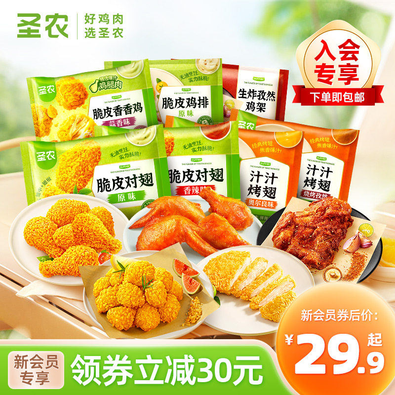 【新会员专享】圣农炸鸡嘟嘟翅炸翅小食组合尝鲜大礼包