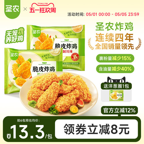 圣农爆款脆皮炸鸡四味可选