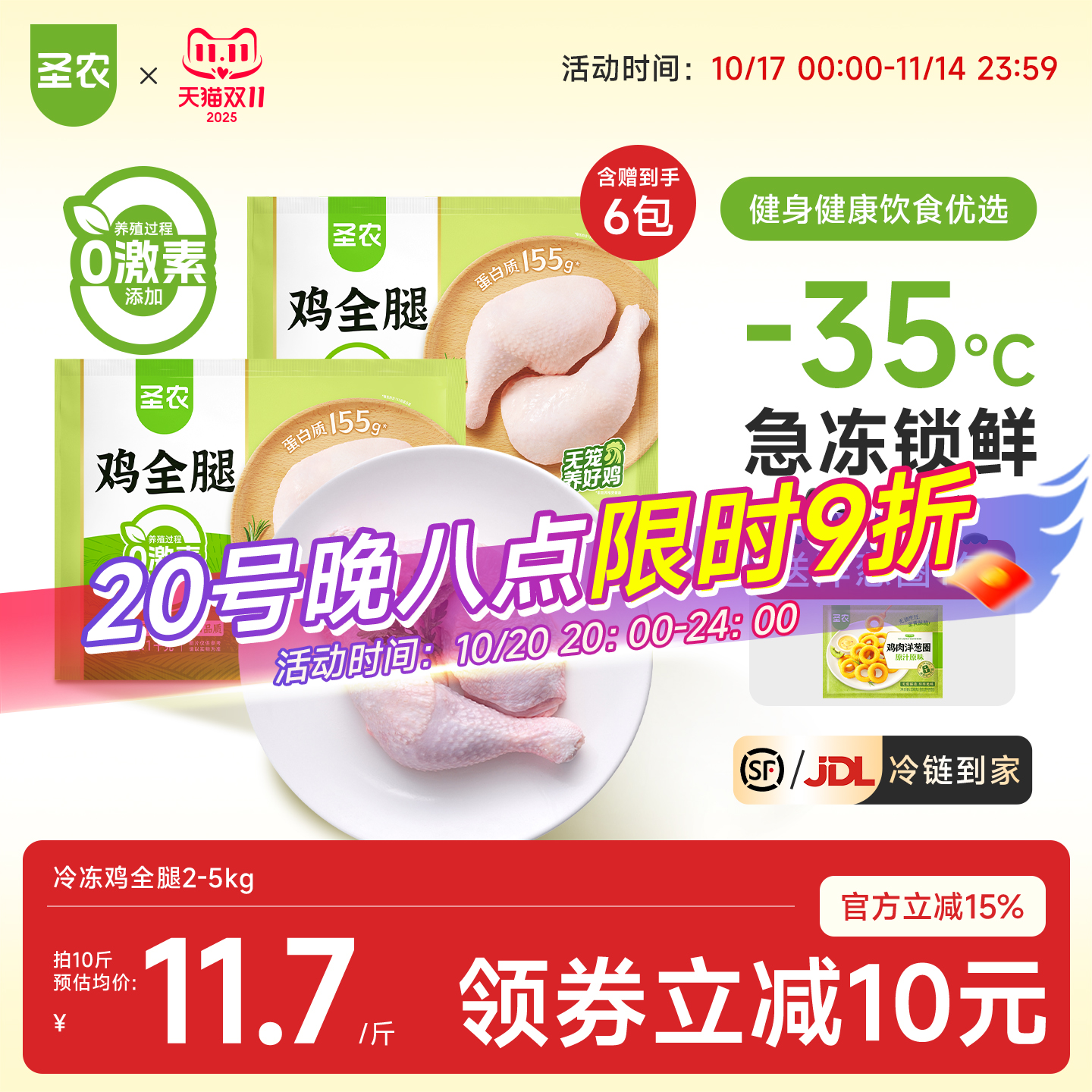 圣农鸡全腿鸡肉手枪腿超大鸡腿