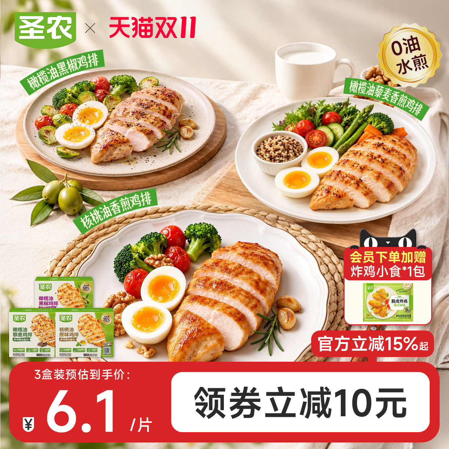 圣农轻享鸡排500g*3盒