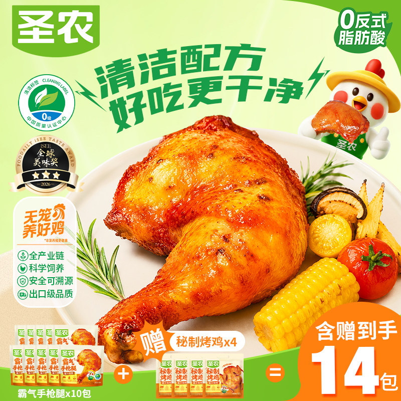 圣农霸气手枪腿*10+赠烤鸡*4空气炸锅半成品