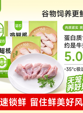 【活动专享】圣农鸡翅根单冻小鸡腿新鲜鸡肉冷冻半成品500g*5包