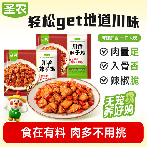 【百亿补贴】圣农川香辣子鸡250g*5川味江湖菜空气炸锅半成品食材