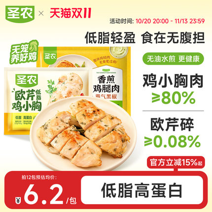 圣农鸡排欧芹鸡里脊香煎鸡胸排低脂高蛋白水煎鸡胸肉健身轻食代餐