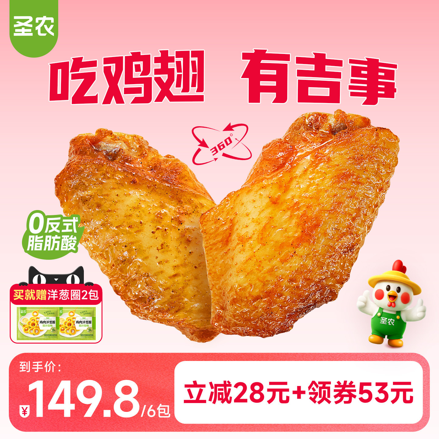 【直播专享】圣农嘟嘟翅280g*6包奥尔良烤翅鸡翅中空气炸锅半成品