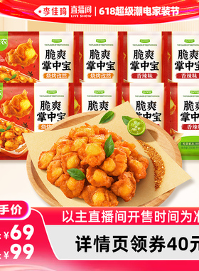 【李佳琦618超级潮电家装节】圣农脆爽掌中宝200g*8包炸锅半成品