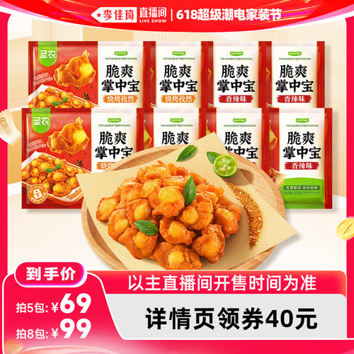圣农脆爽掌中宝5包~8包可选
