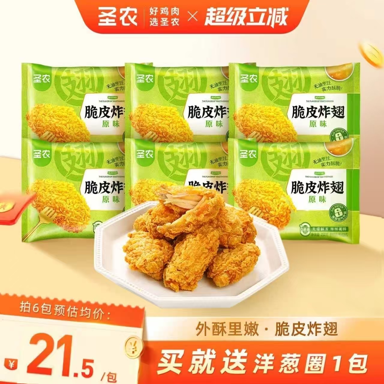圣农脆皮炸翅中烤翅裹粉半成品
