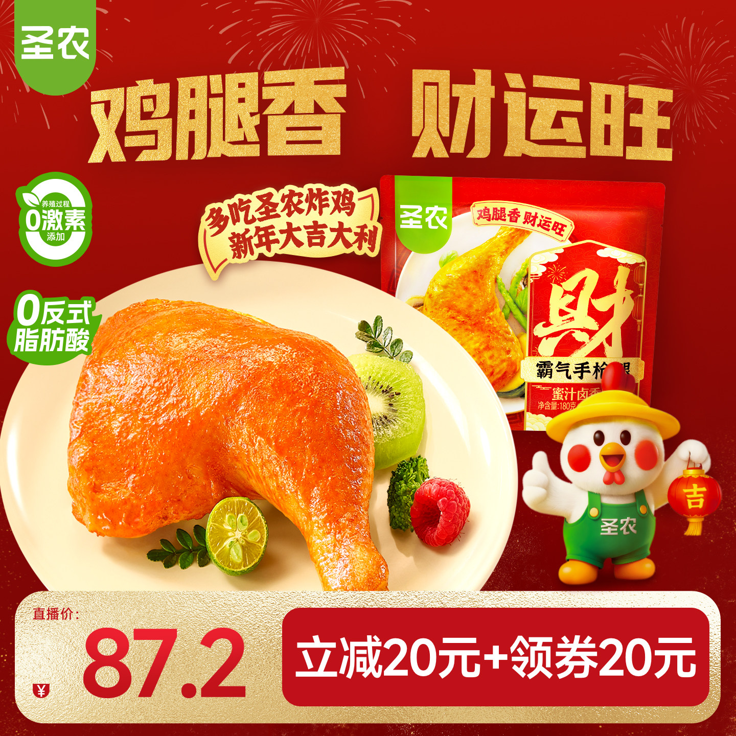 【直播专享】圣农霸气手枪腿180g*8包微波加热速食冷冻半成品,水产肉类/新鲜蔬果/熟食,鸡腿/鸡腿制品,淘宝优惠券,粉丝福利购,淘宝优惠卷