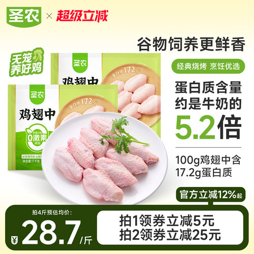 圣农新鲜冷冻鸡翅中生鲜食材