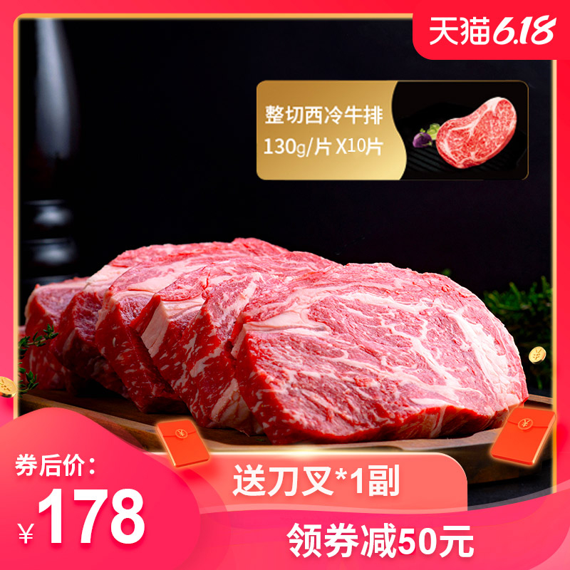 圣农原肉整切牛排套餐黑椒家庭生牛肉扒新鲜肋眼西冷牛排130g*10