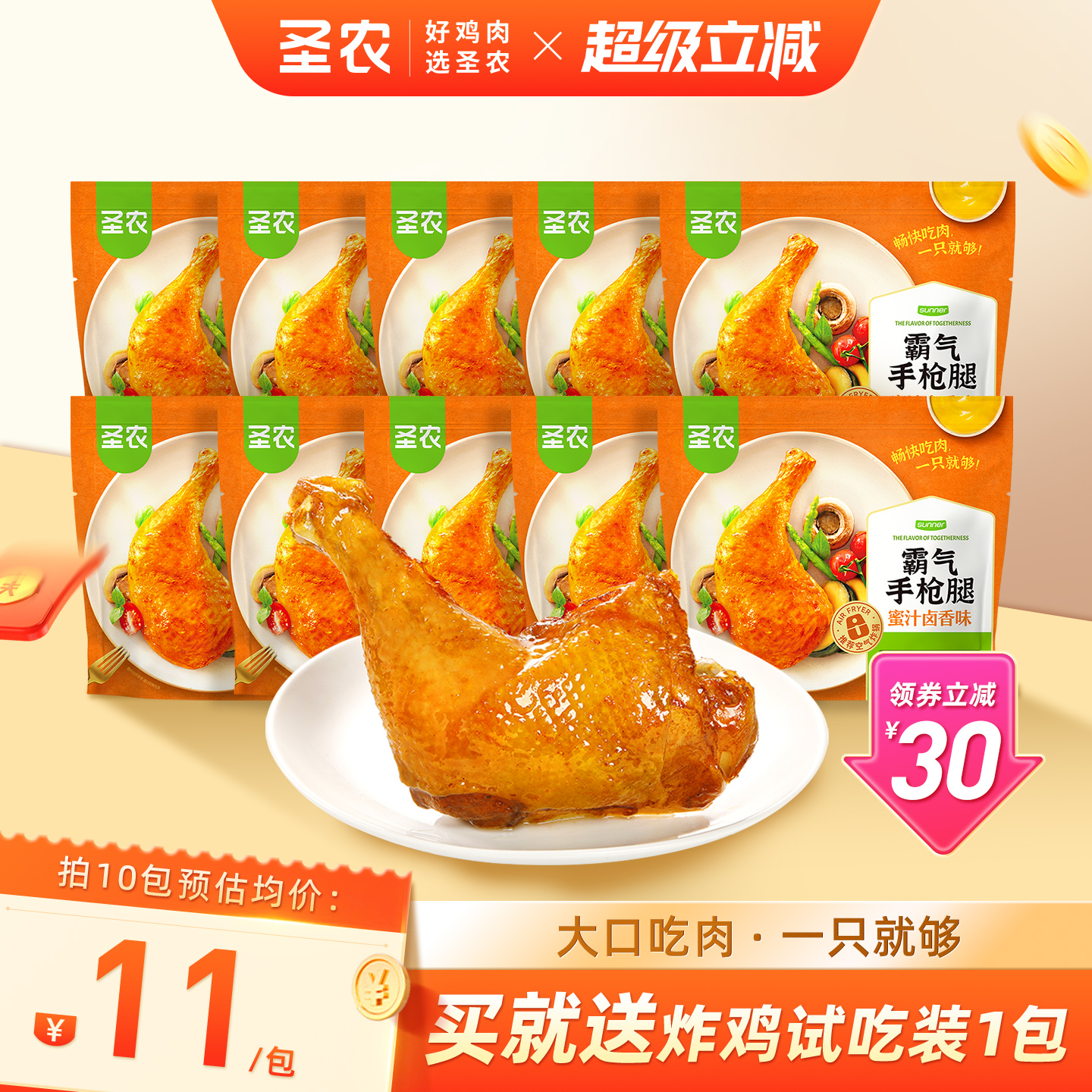 圣农卤香味霸气手枪腿180g*10包
